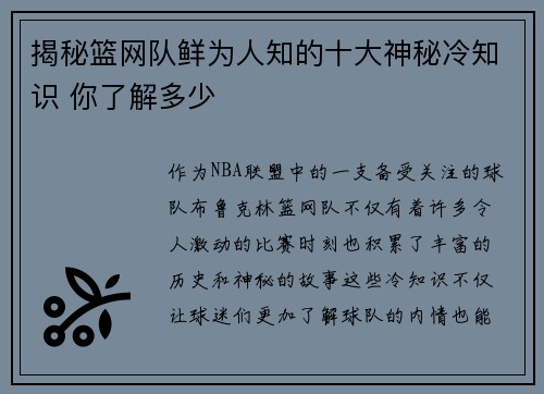 揭秘篮网队鲜为人知的十大神秘冷知识 你了解多少