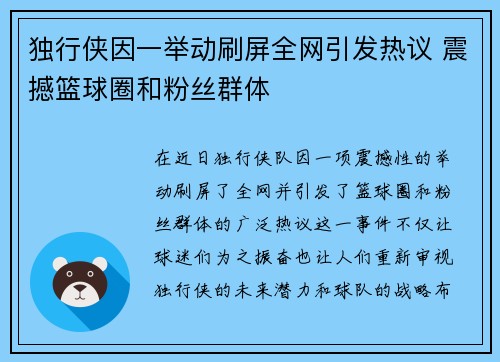 独行侠因一举动刷屏全网引发热议 震撼篮球圈和粉丝群体