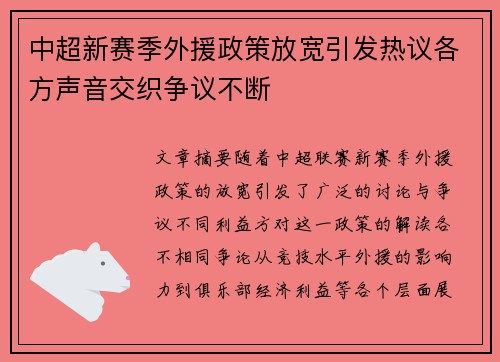 中超新赛季外援政策放宽引发热议各方声音交织争议不断