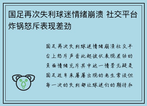 国足再次失利球迷情绪崩溃 社交平台炸锅怒斥表现差劲