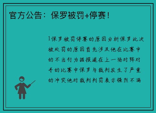 官方公告：保罗被罚+停赛！