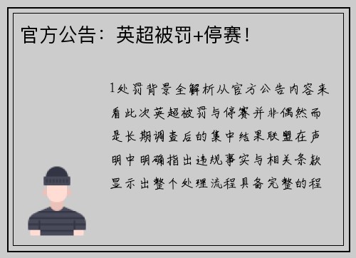 官方公告：英超被罚+停赛！