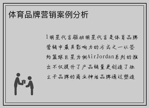 体育品牌营销案例分析