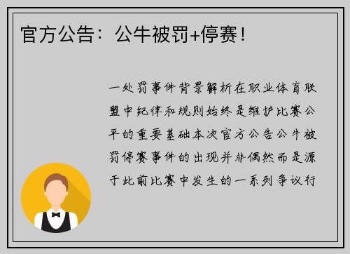 官方公告：公牛被罚+停赛！