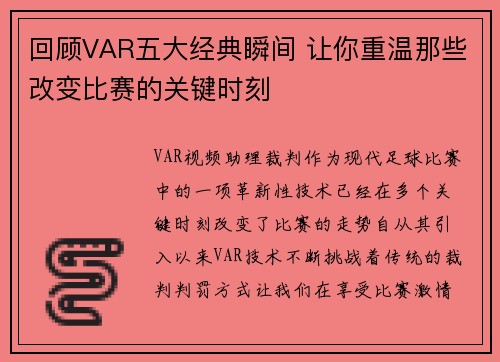 回顾VAR五大经典瞬间 让你重温那些改变比赛的关键时刻