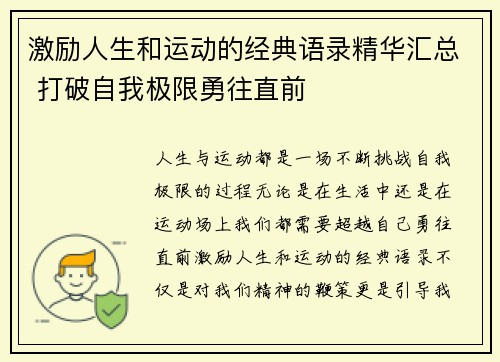 激励人生和运动的经典语录精华汇总 打破自我极限勇往直前