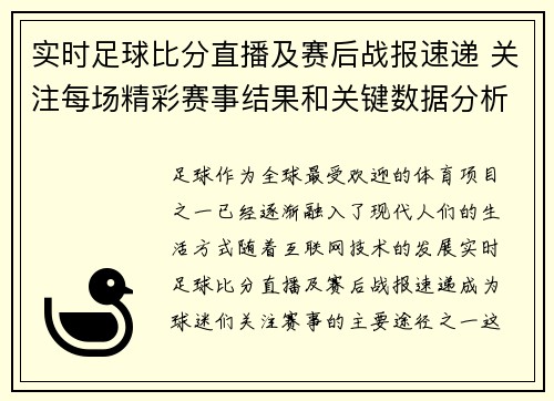 实时足球比分直播及赛后战报速递 关注每场精彩赛事结果和关键数据分析 实时足球比分直播及赛后战报速递 关注每场精彩赛事结果和关键数据分析