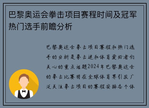 巴黎奥运会拳击项目赛程时间及冠军热门选手前瞻分析 巴黎奥运会拳击项目赛程时间及冠军热门选手前瞻分析